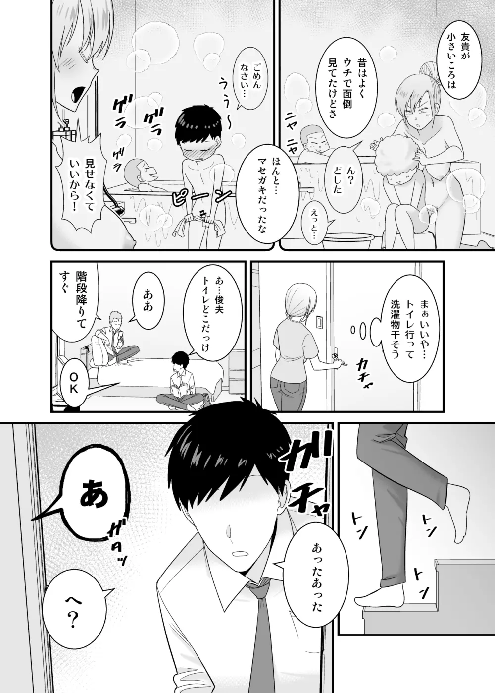 強気で怖い友人の母親で童貞卒業してヤリまくった - page5