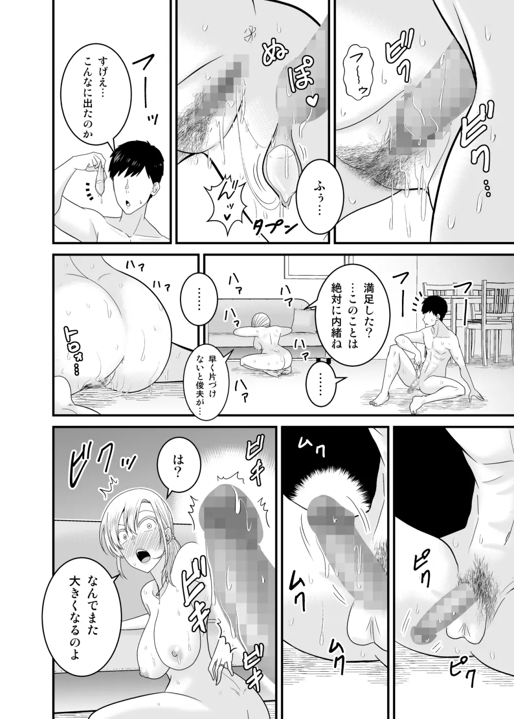 強気で怖い友人の母親で童貞卒業してヤリまくった - page55