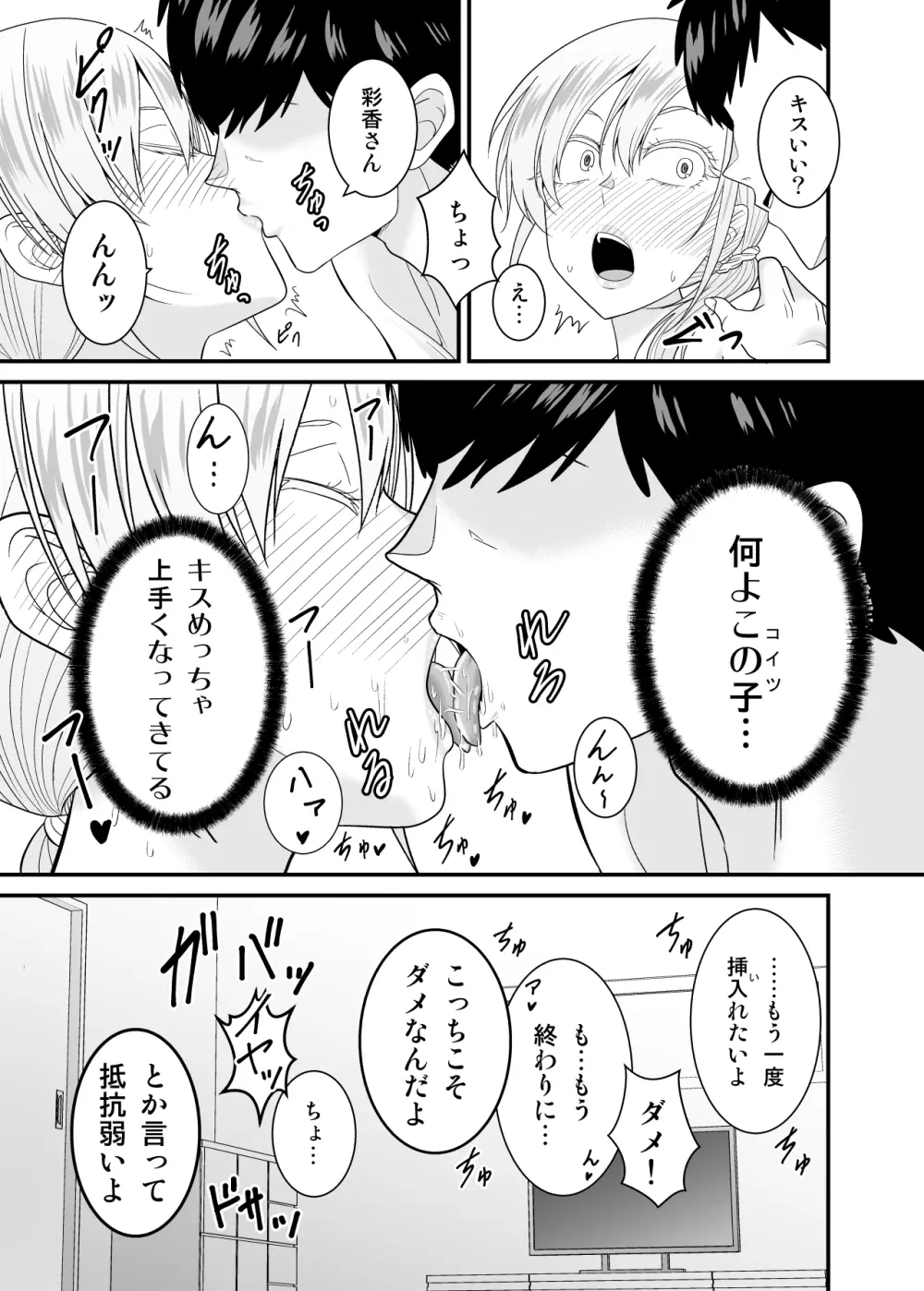 強気で怖い友人の母親で童貞卒業してヤリまくった - page56