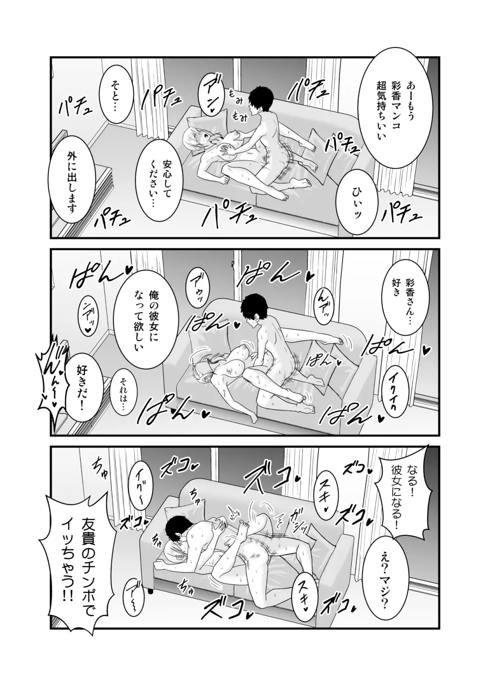 強気で怖い友人の母親で童貞卒業してヤリまくった - page60