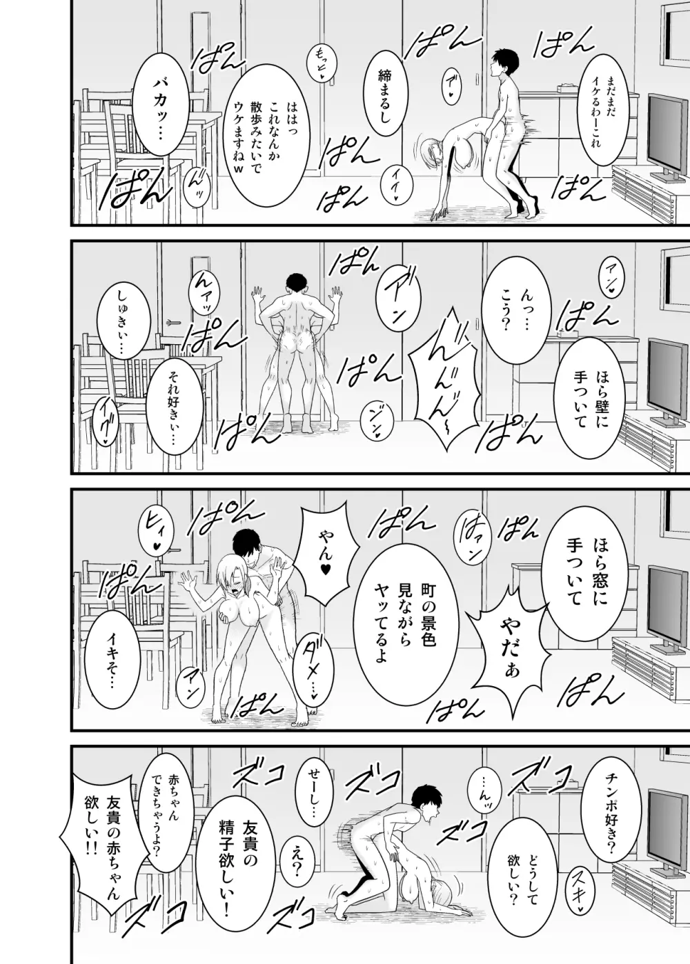 強気で怖い友人の母親で童貞卒業してヤリまくった - page65