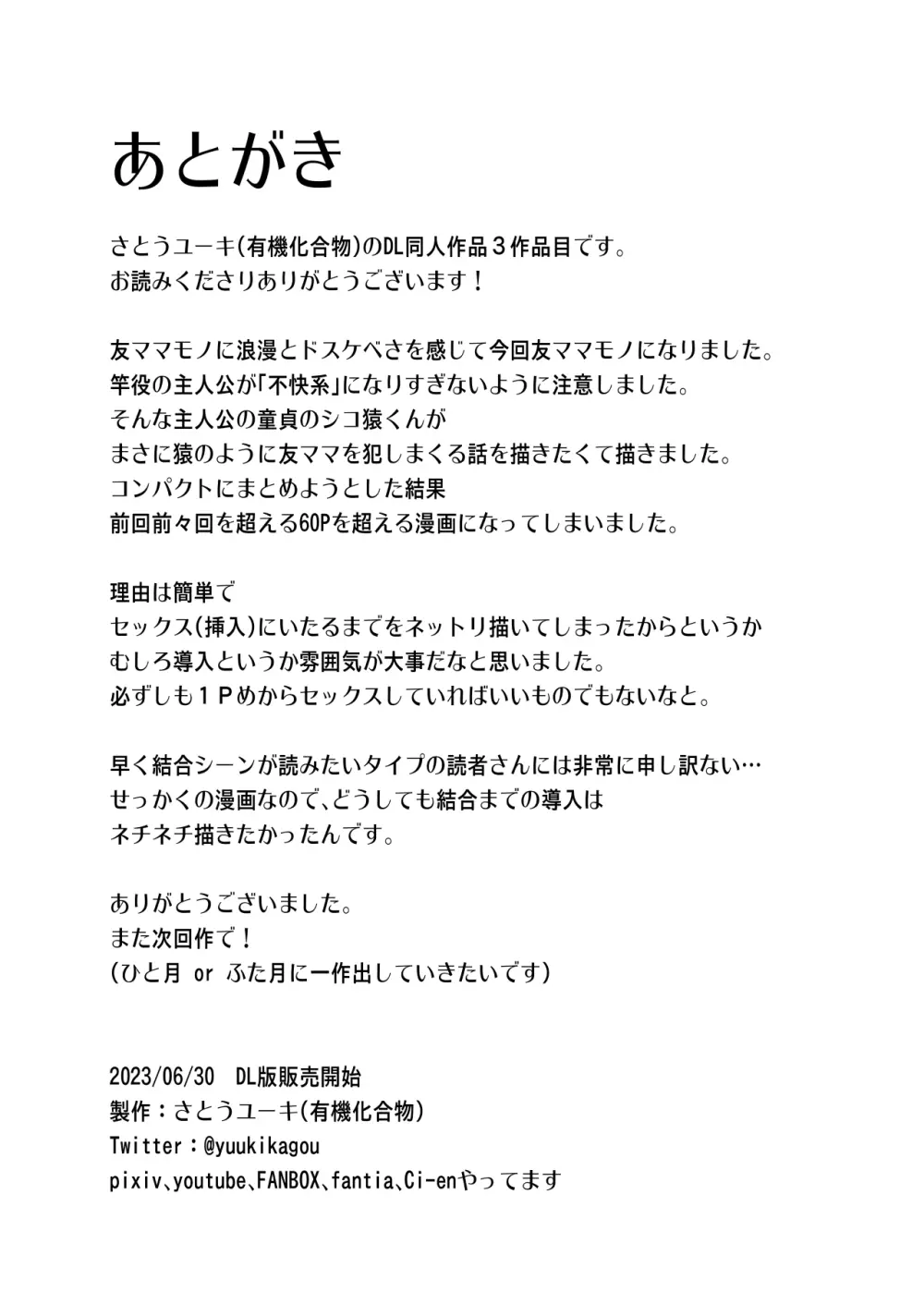 強気で怖い友人の母親で童貞卒業してヤリまくった - page69