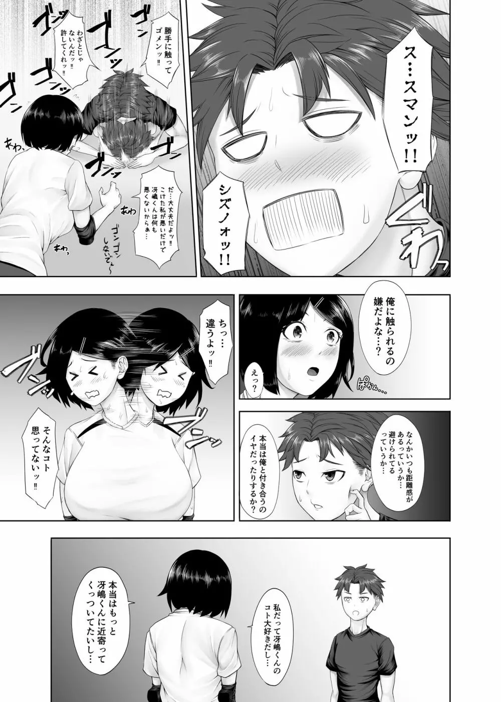 おーとつ♥二人のキョリは急接近♥ - page10