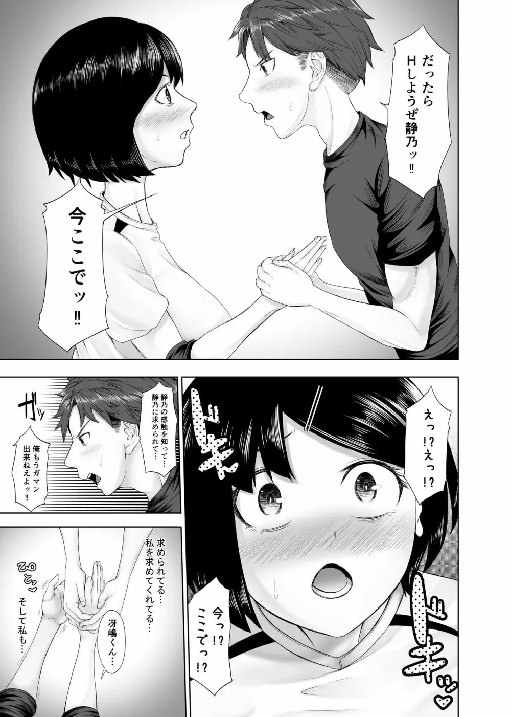 おーとつ♥二人のキョリは急接近♥ - page12