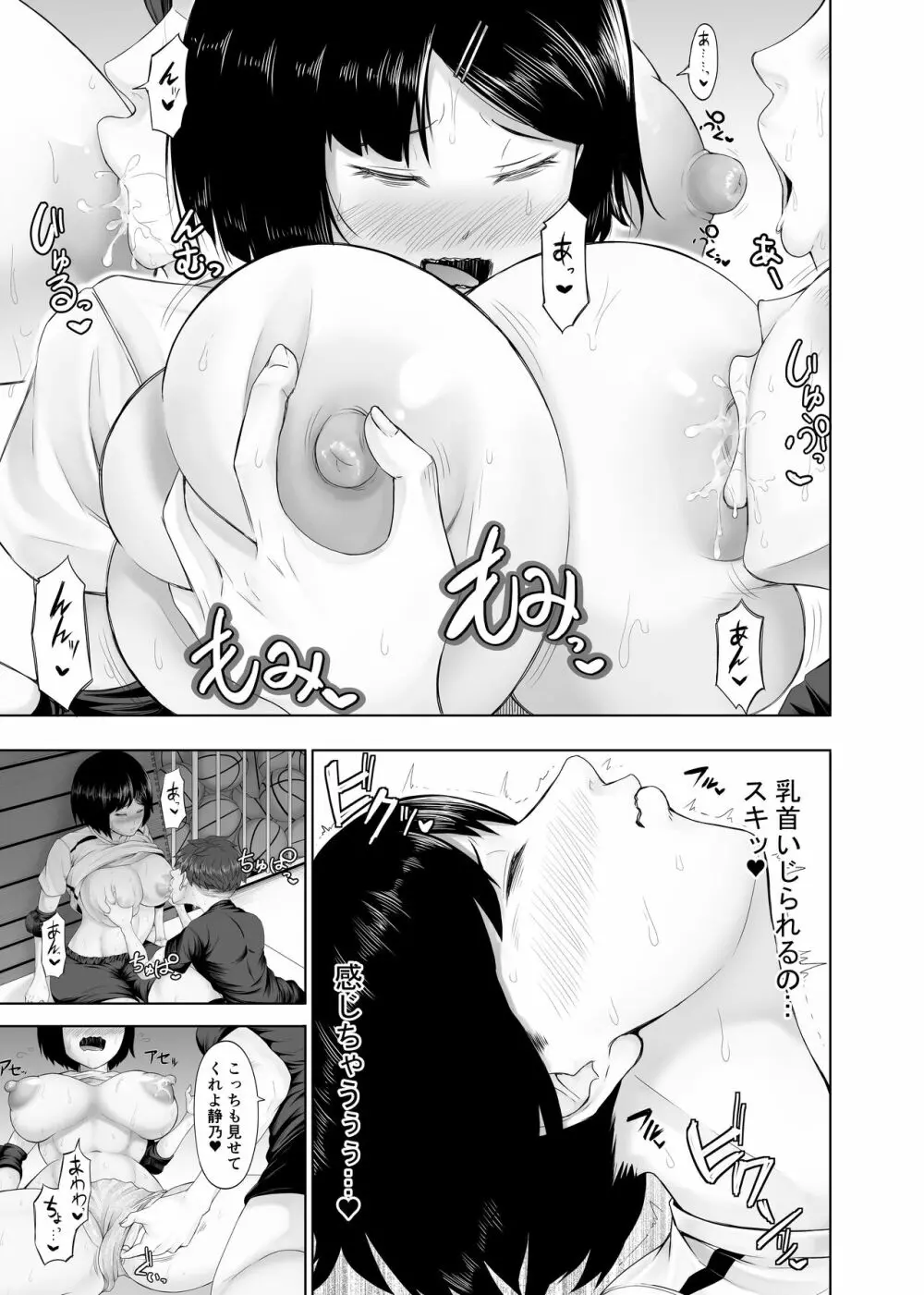 おーとつ♥二人のキョリは急接近♥ - page18