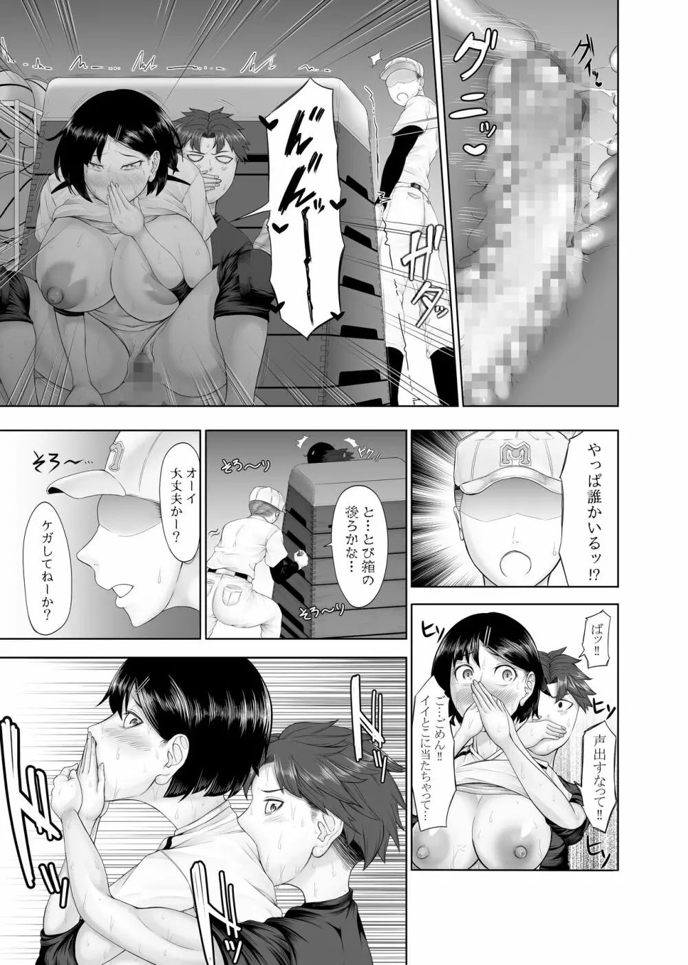 おーとつ♥二人のキョリは急接近♥ - page30