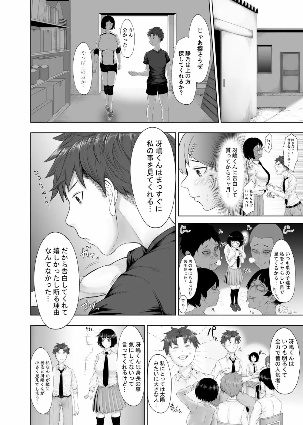 おーとつ♥二人のキョリは急接近♥ - page42