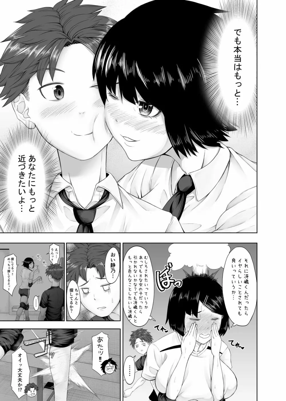 おーとつ♥二人のキョリは急接近♥ - page43