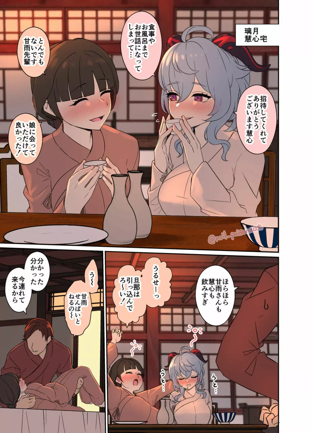 泥酔した甘雨に悪いことをする話 - page2