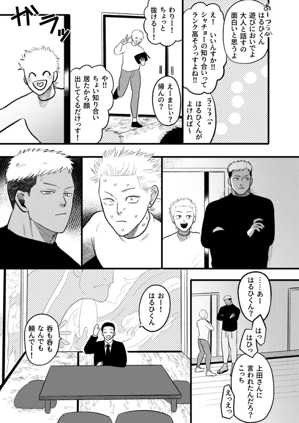 かしこいお金のかせぎかた - page10