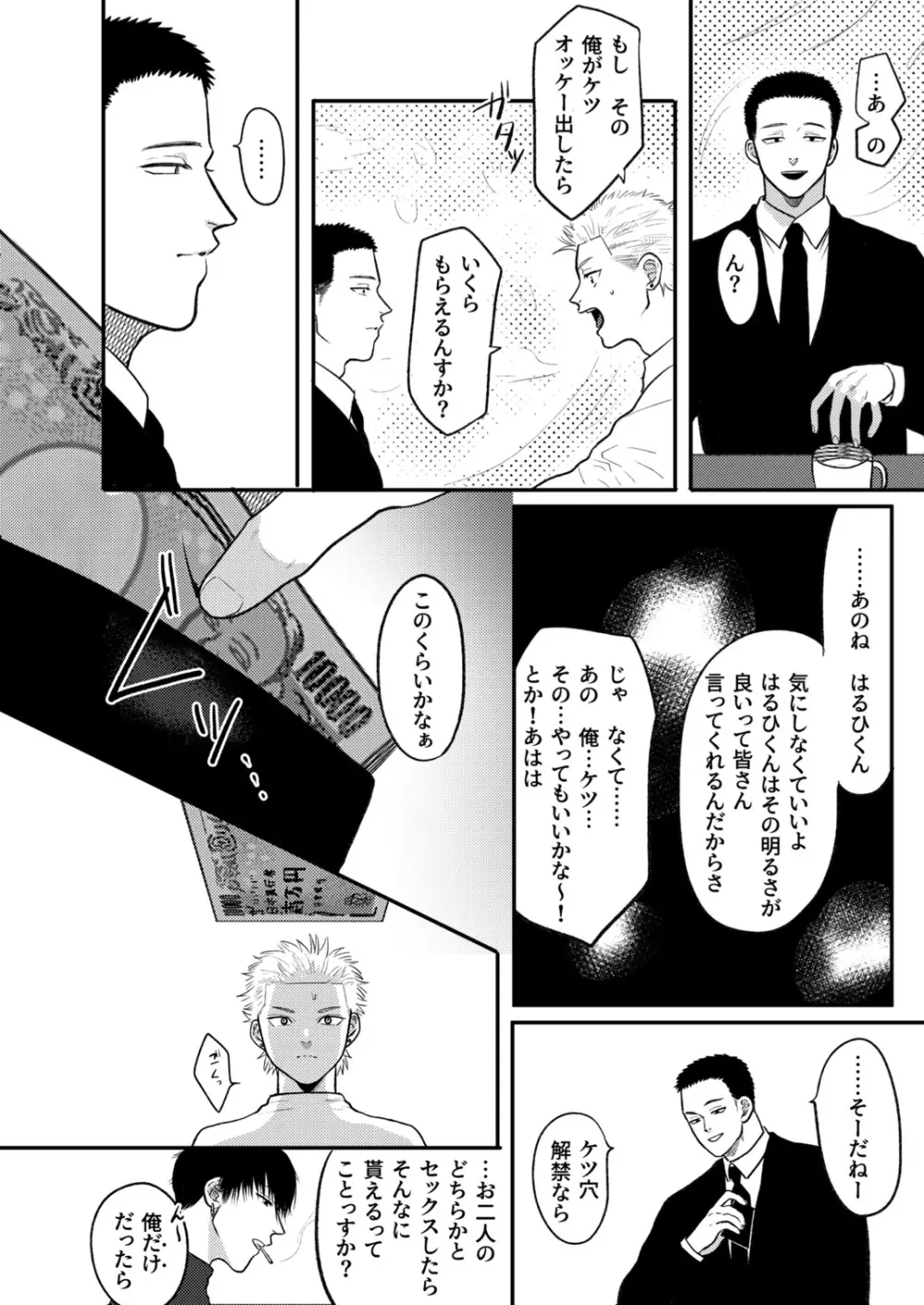 かしこいお金のかせぎかた - page13