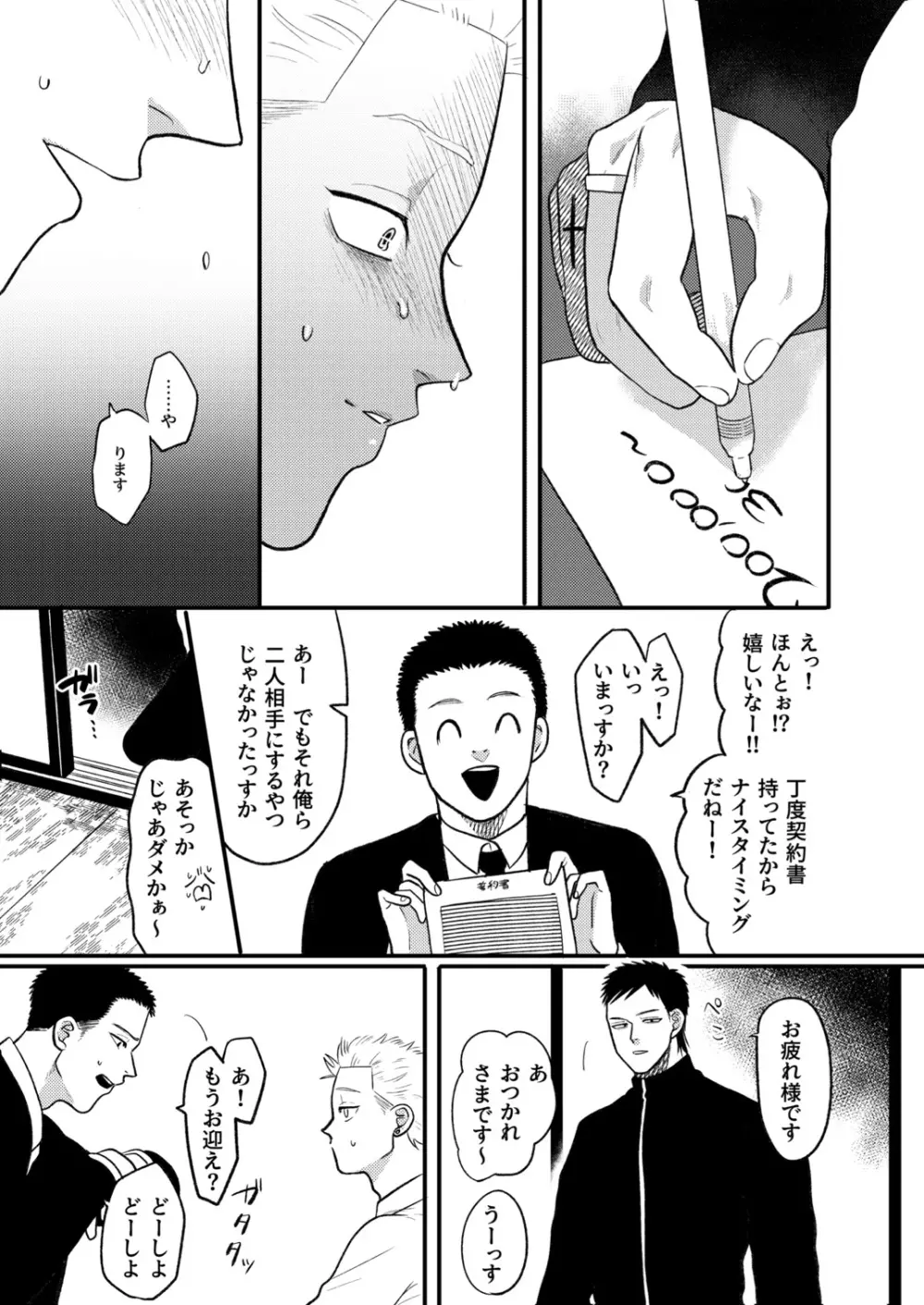 かしこいお金のかせぎかた - page14