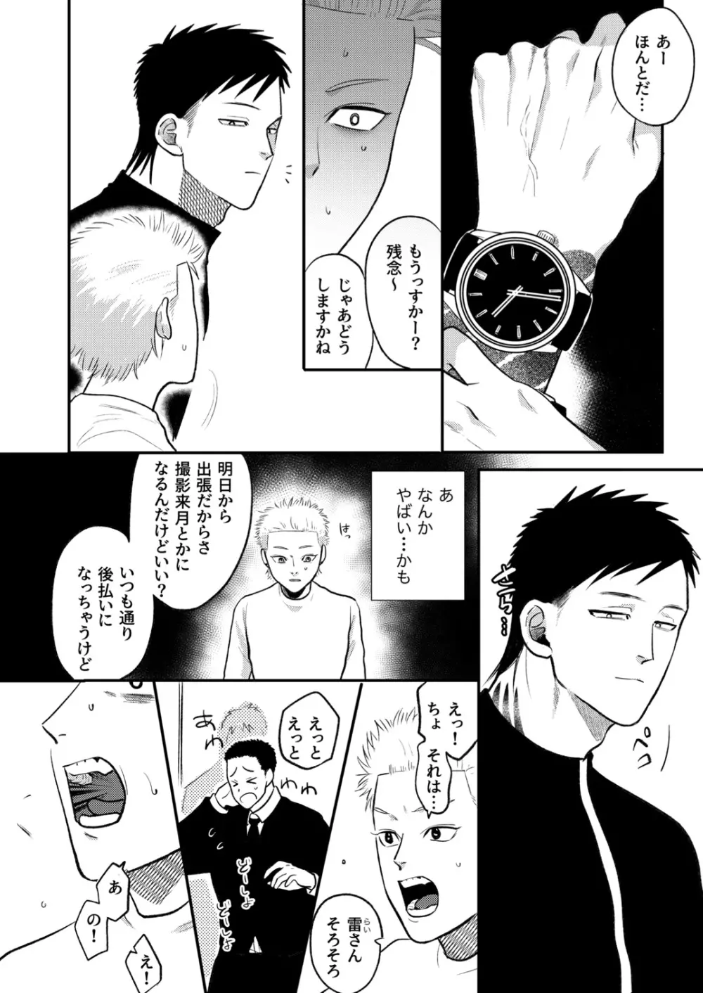 かしこいお金のかせぎかた - page15