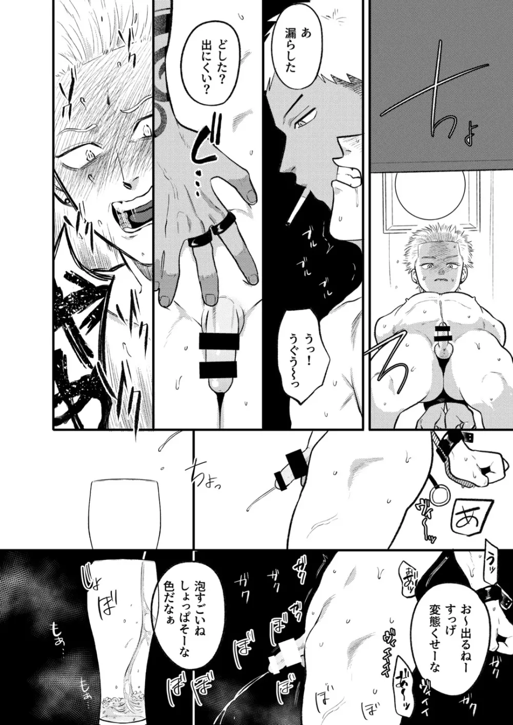 かしこいお金のかせぎかた - page21