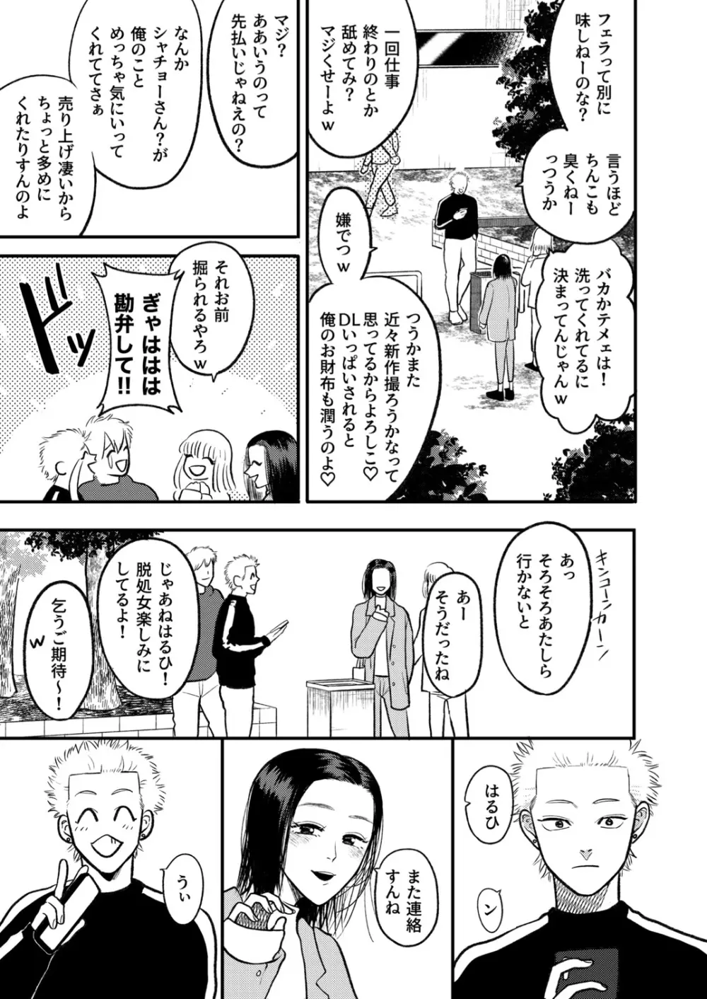 かしこいお金のかせぎかた - page6