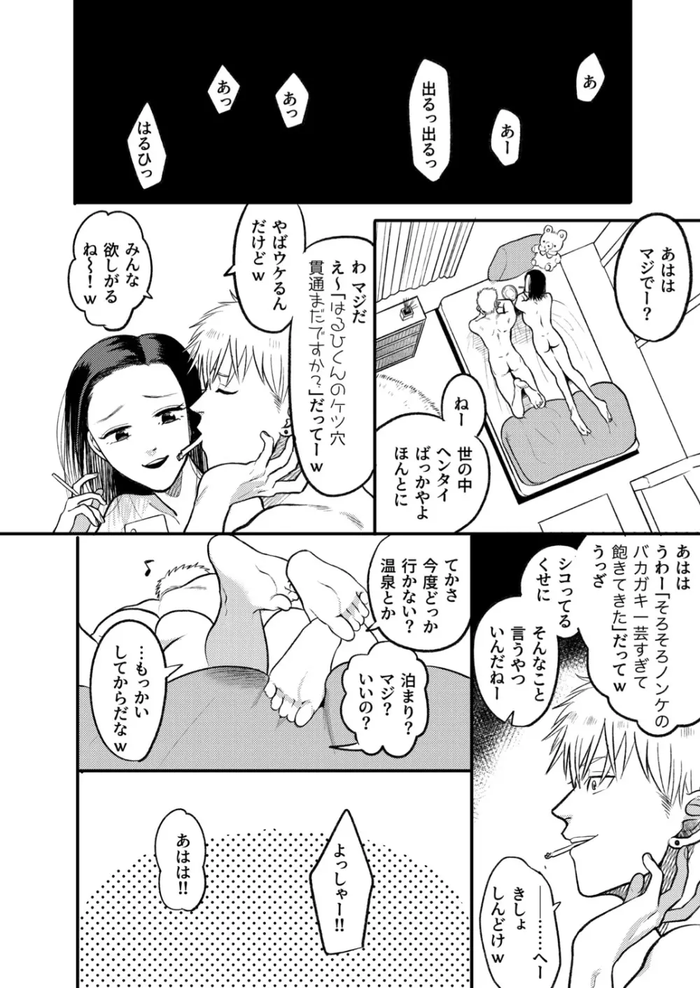 かしこいお金のかせぎかた - page7