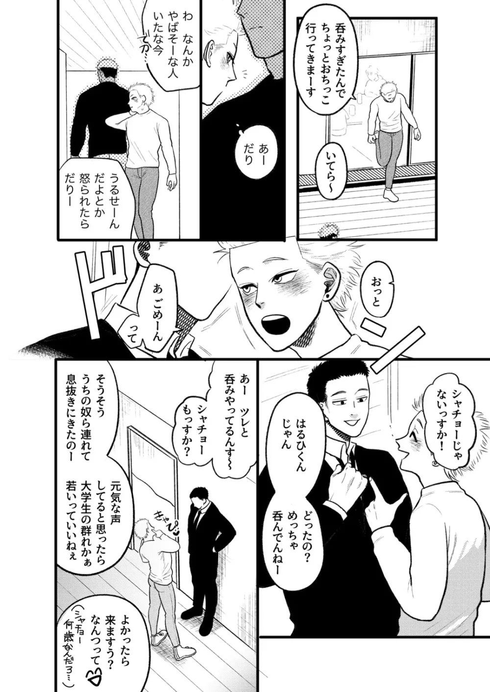 かしこいお金のかせぎかた - page9