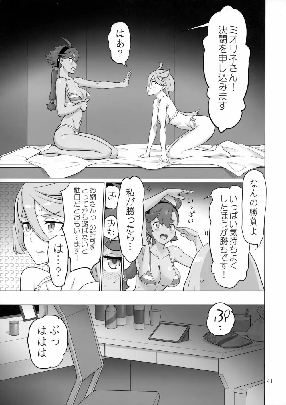 水星の子Perfect Edition - page40