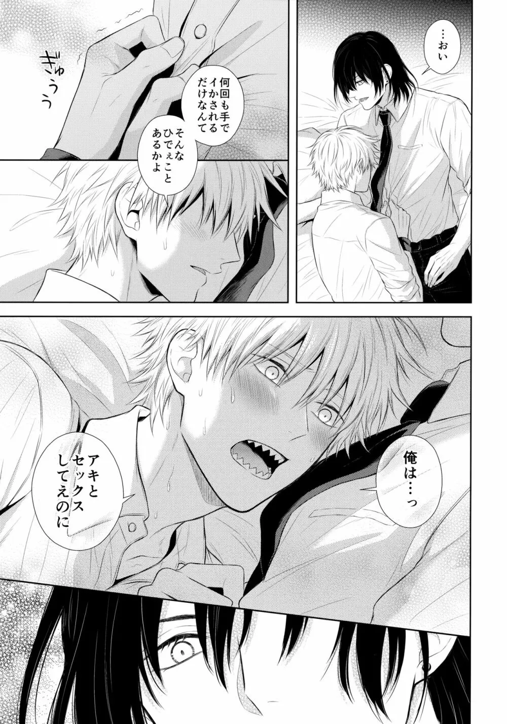 俺の言う事は素直に聞け - page16