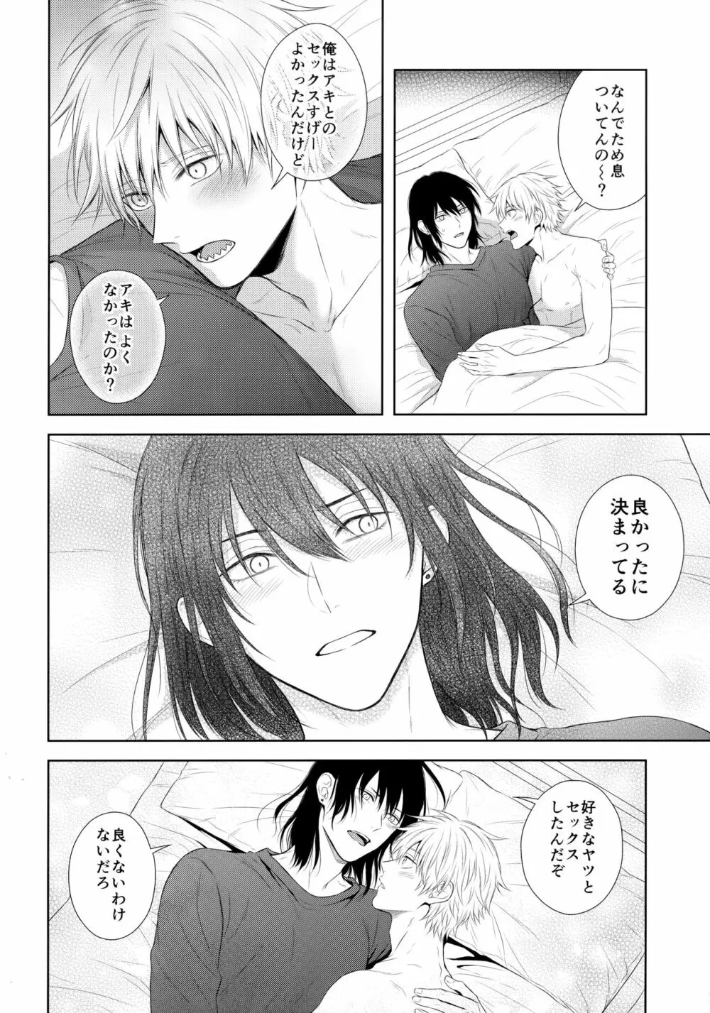 俺の言う事は素直に聞け - page25