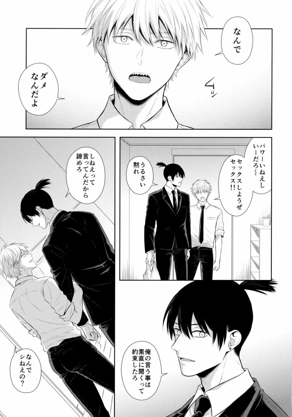 俺の言う事は素直に聞け - page4