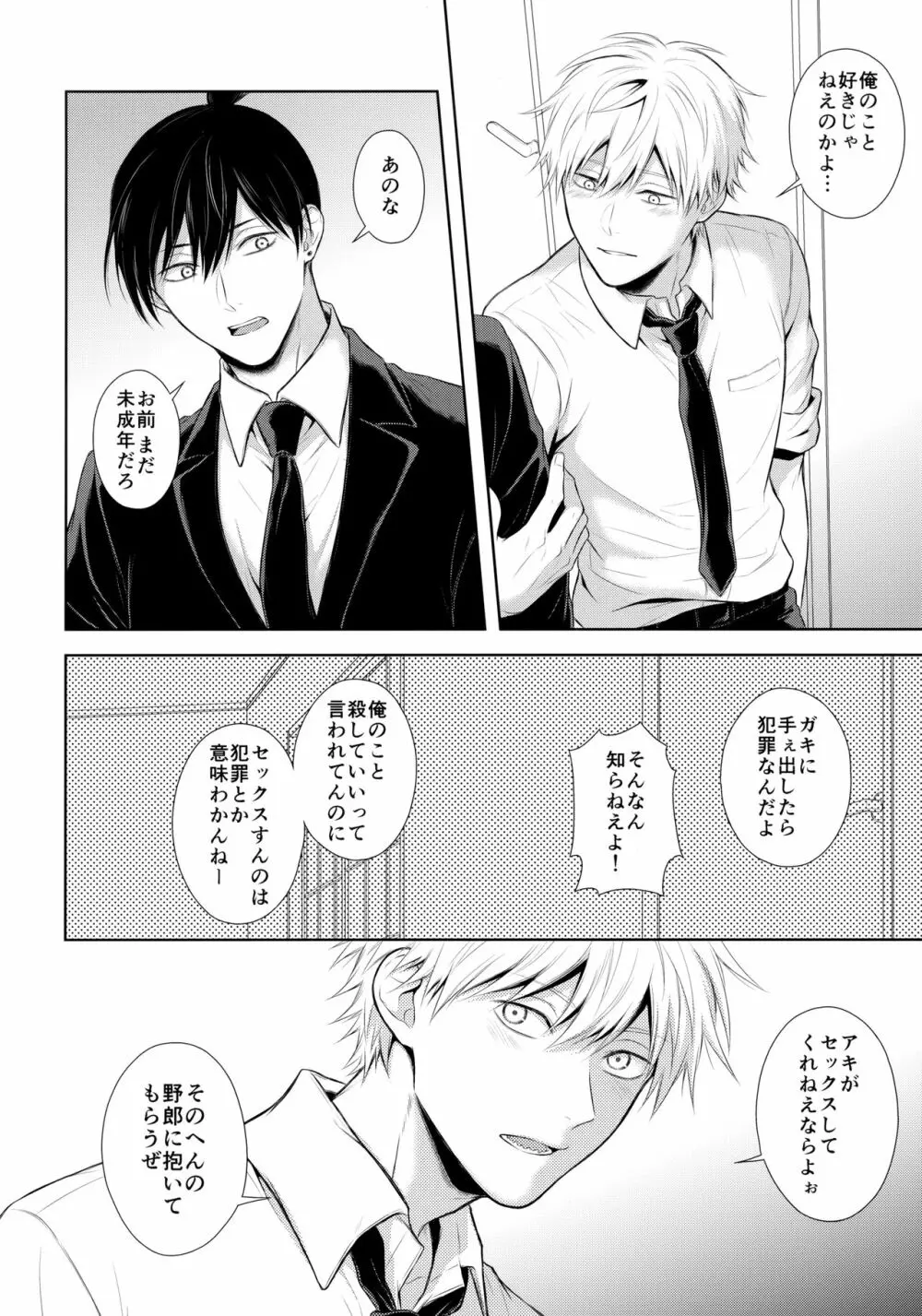 俺の言う事は素直に聞け - page5