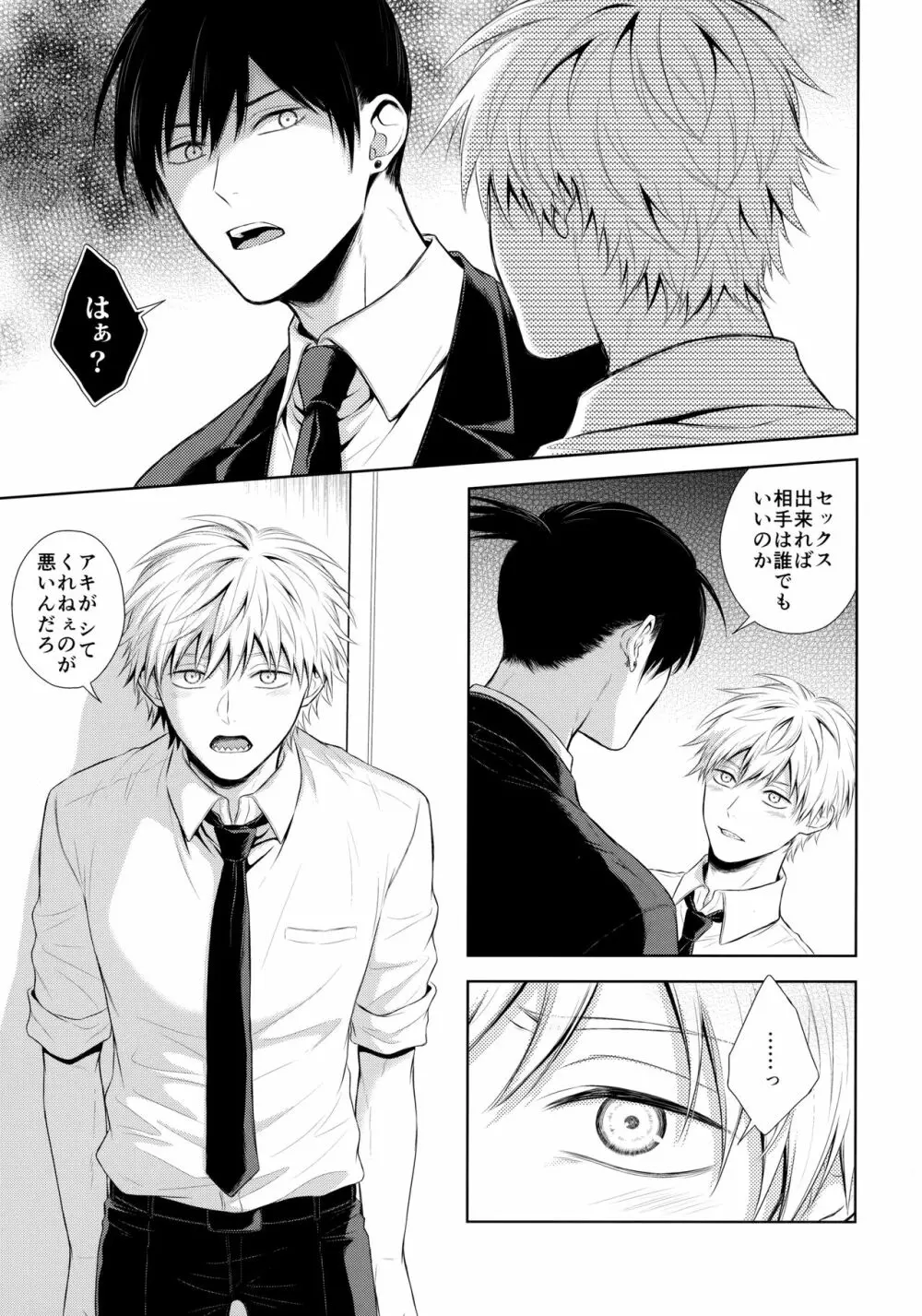 俺の言う事は素直に聞け - page6