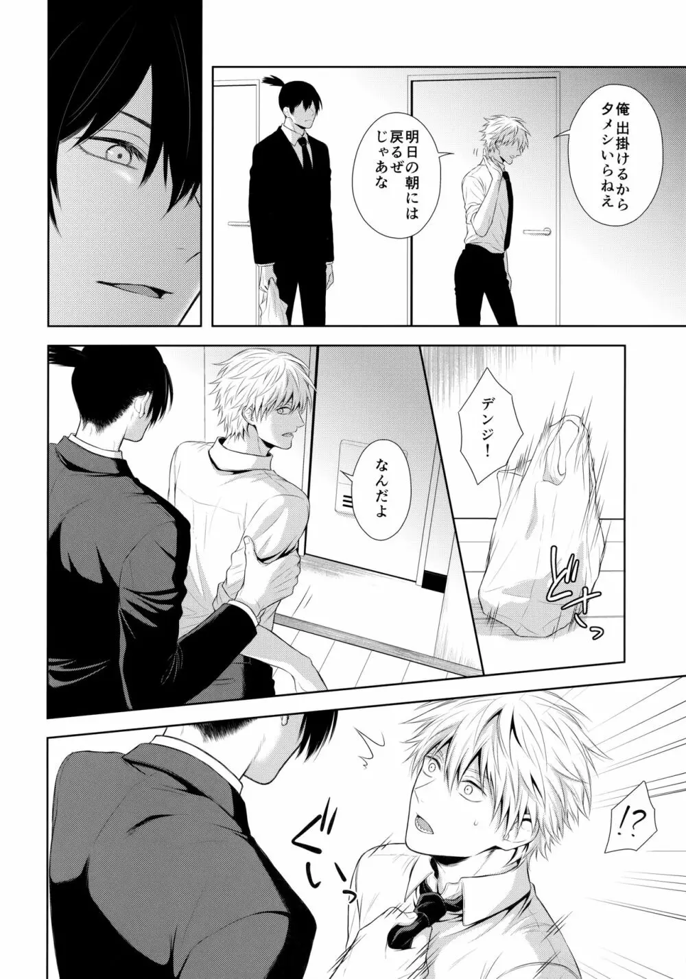 俺の言う事は素直に聞け - page7