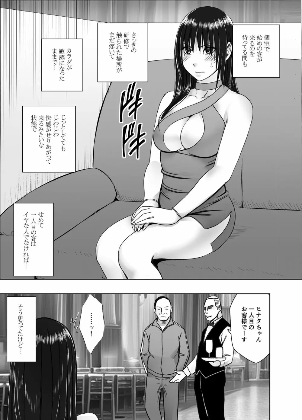 風紀委員長 藤浦ヒナタ おっぱいパブ編 - page12