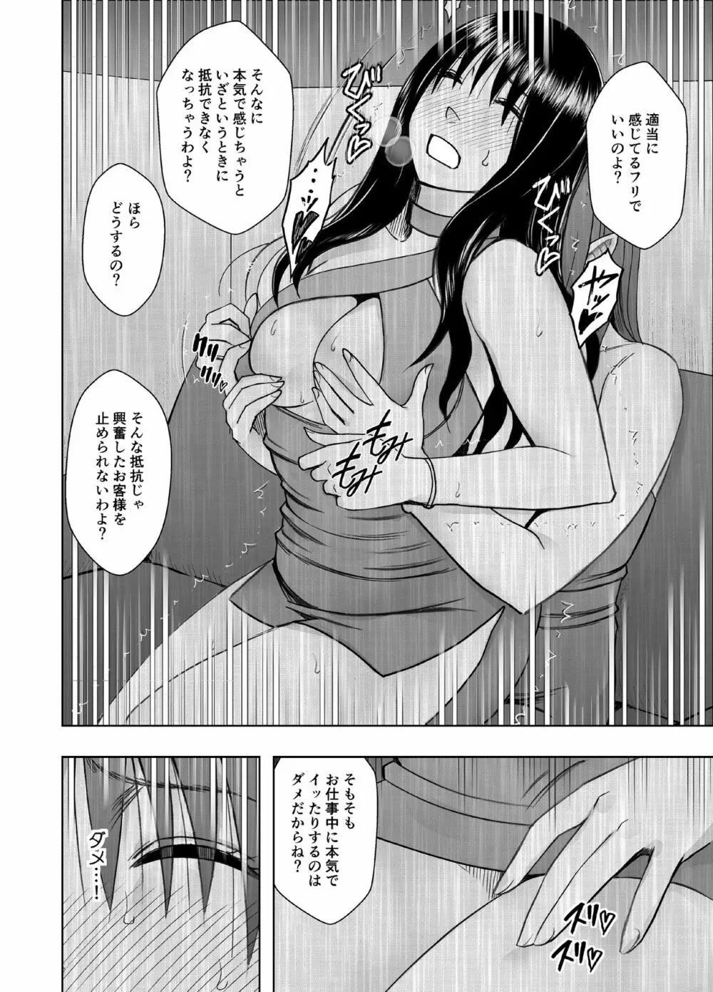 風紀委員長 藤浦ヒナタ おっぱいパブ編 - page9