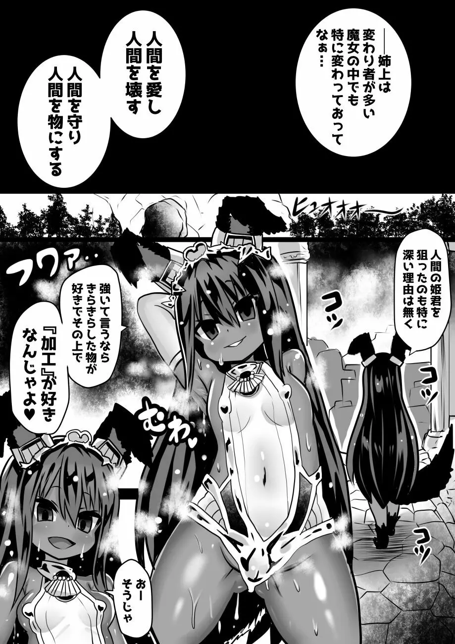 魔女とロイヤル乳首姫 - page12