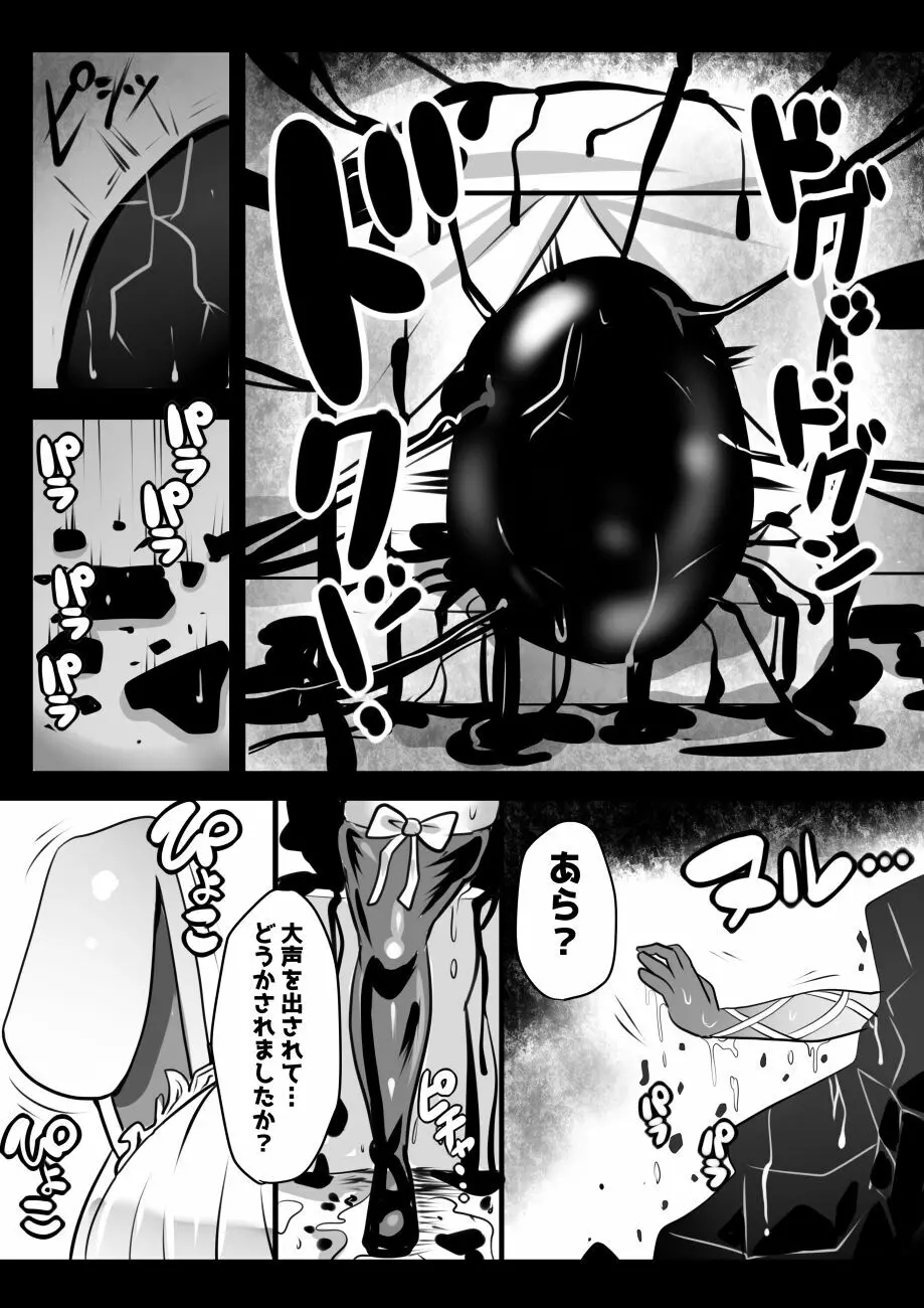 魔女とロイヤル乳首姫 - page16