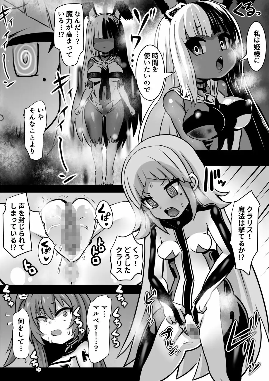 魔女とロイヤル乳首姫 - page19