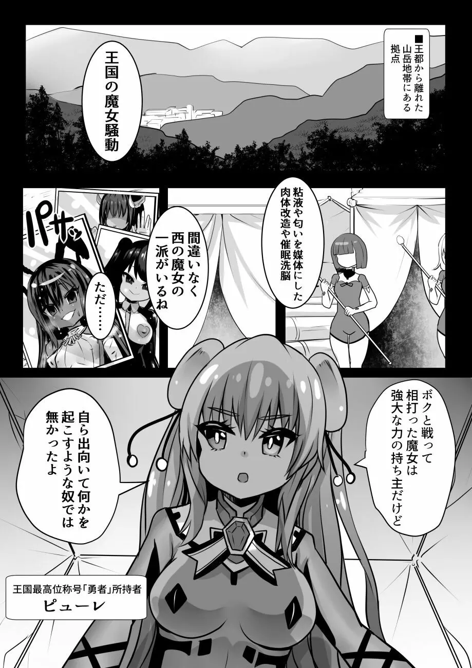 魔女とロイヤル乳首姫 - page2