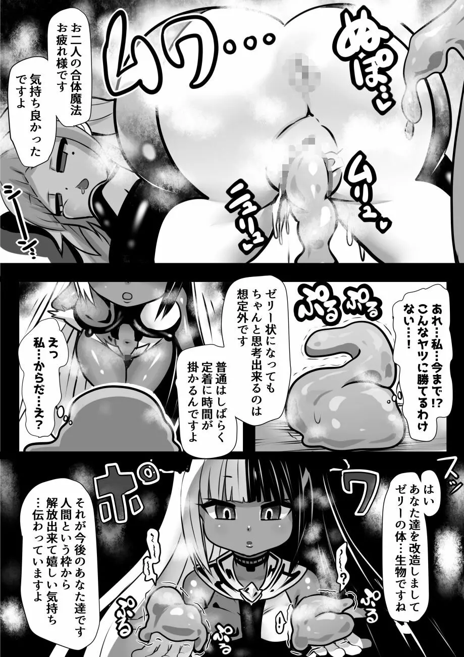 魔女とロイヤル乳首姫 - page27