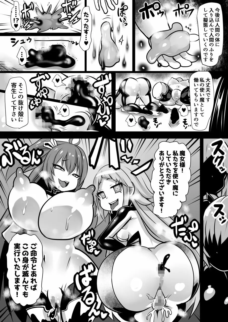 魔女とロイヤル乳首姫 - page28