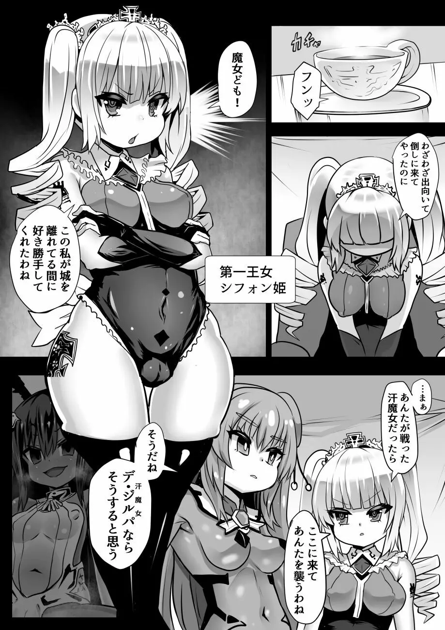 魔女とロイヤル乳首姫 - page3