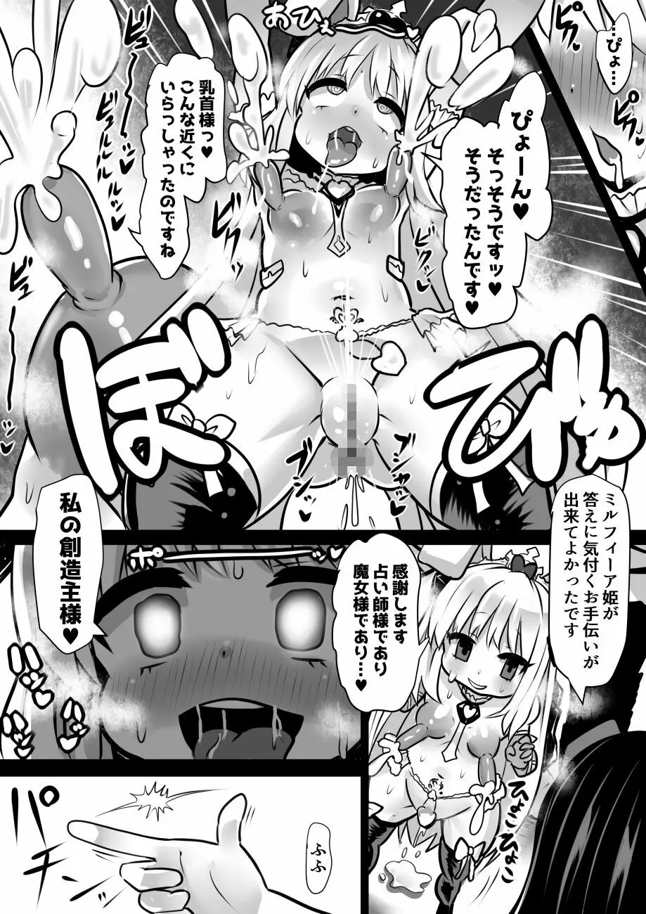 魔女とロイヤル乳首姫 - page31