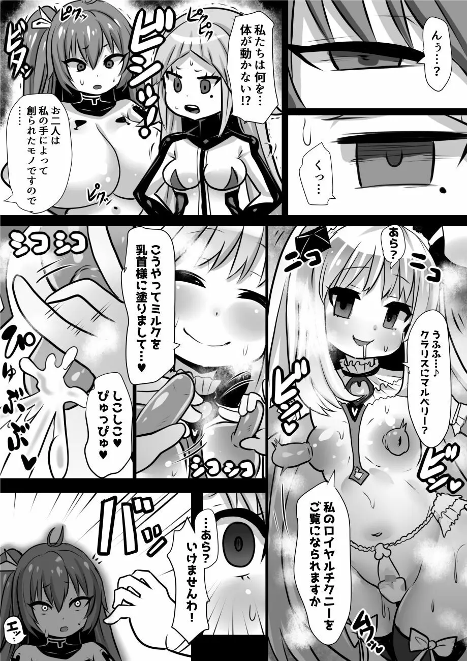 魔女とロイヤル乳首姫 - page32