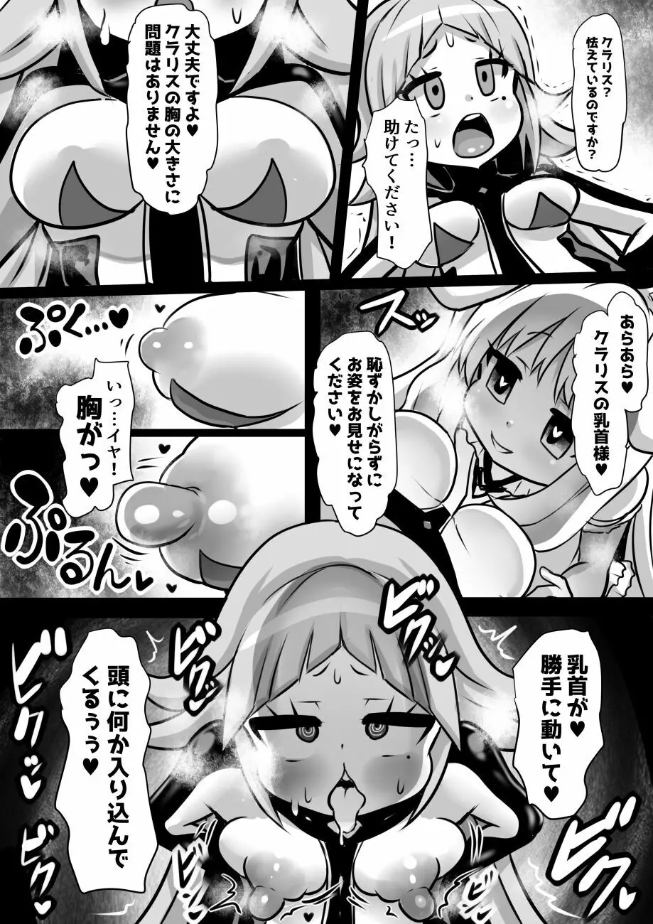 魔女とロイヤル乳首姫 - page34