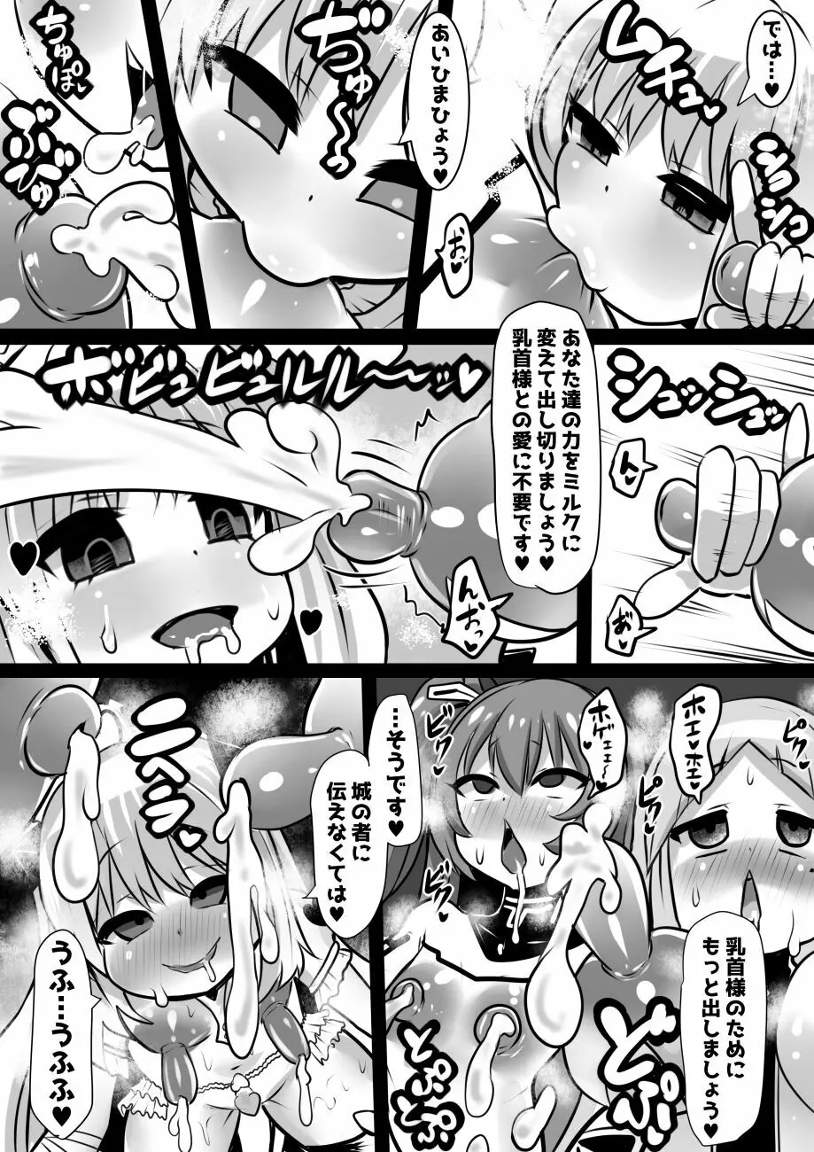 魔女とロイヤル乳首姫 - page36