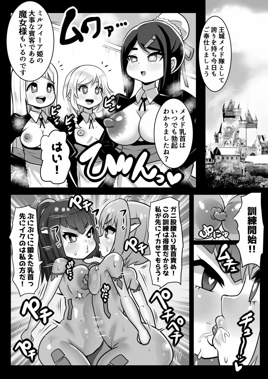 魔女とロイヤル乳首姫 - page37