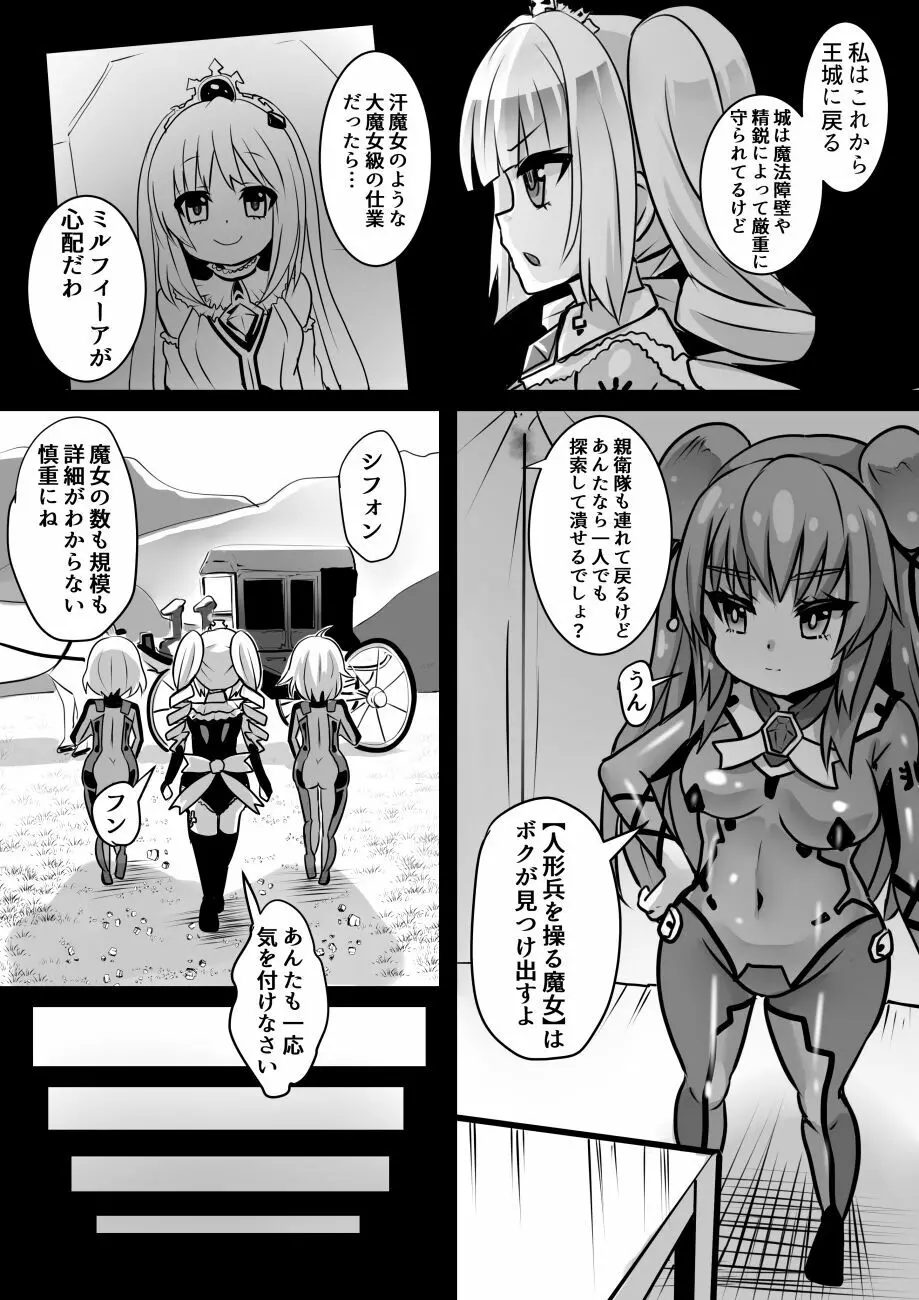 魔女とロイヤル乳首姫 - page4