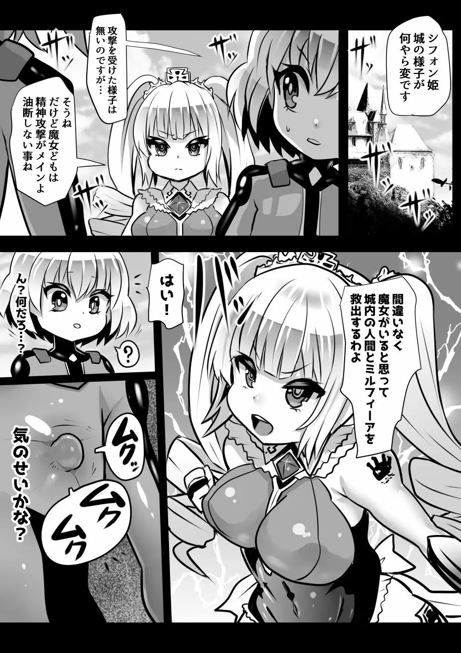 魔女とロイヤル乳首姫 - page40