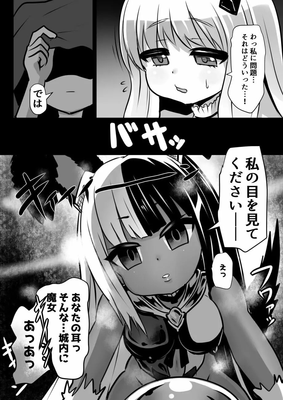 魔女とロイヤル乳首姫 - page6