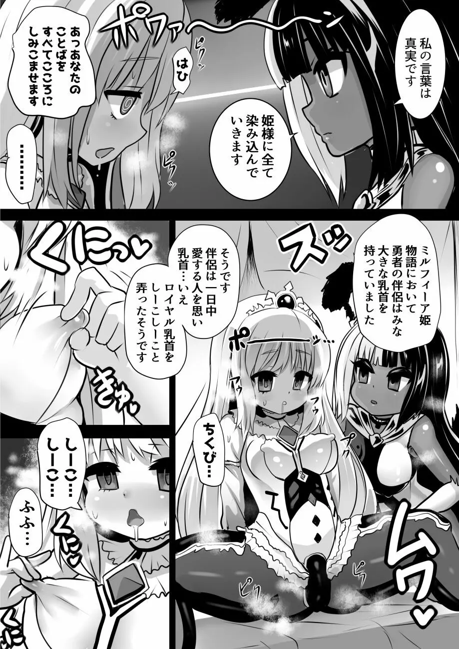 魔女とロイヤル乳首姫 - page7