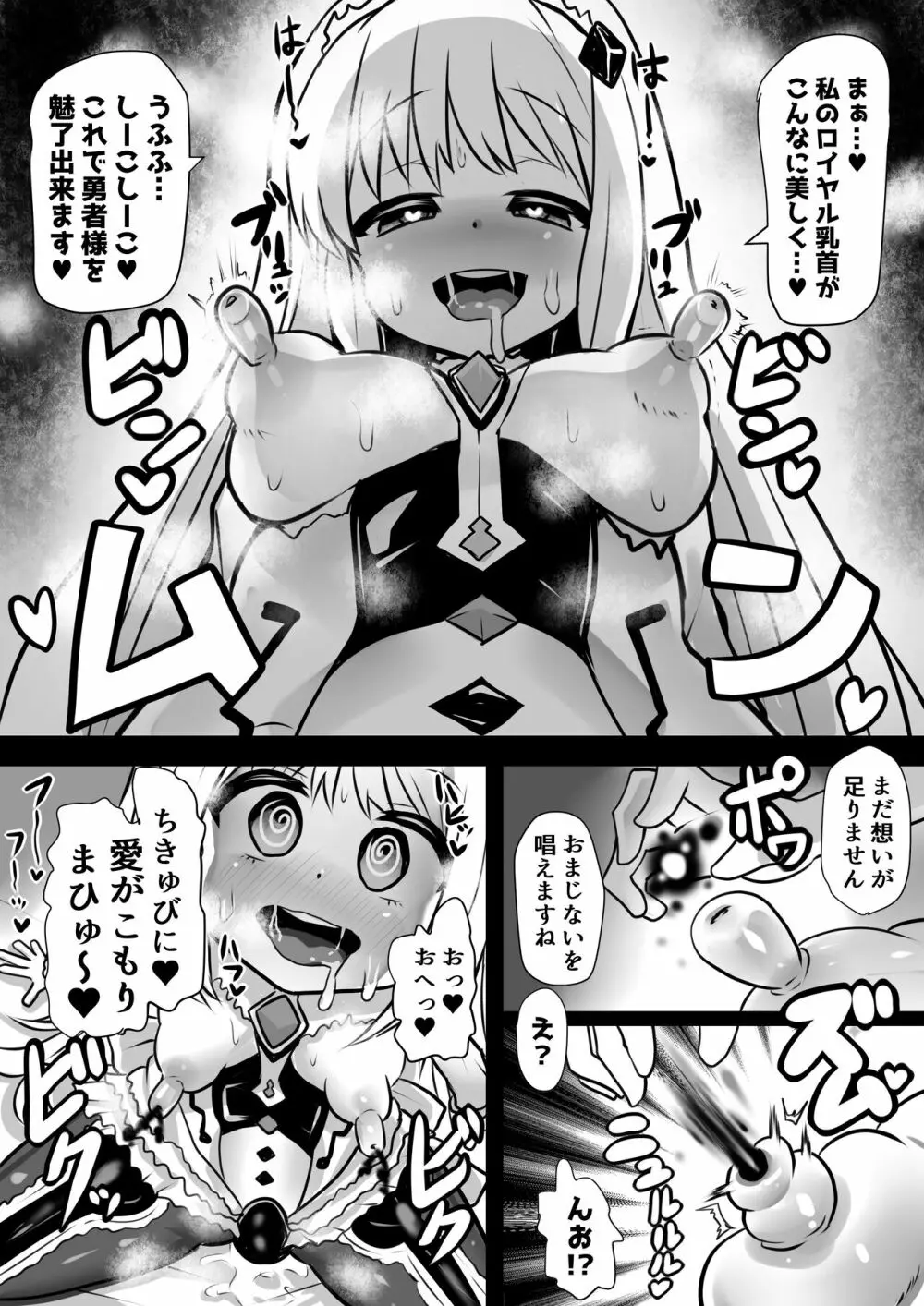 魔女とロイヤル乳首姫 - page9