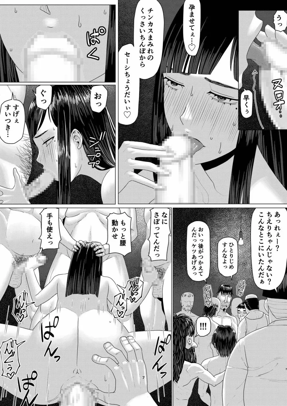 [地獄のにゃんこ] ちえりさんは負けられない!3 -夫公認で誰の精子でも受精する変態便器妻- 第2巻 - page12