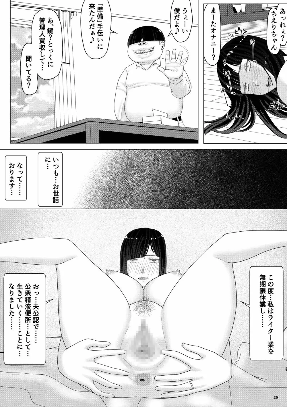 [地獄のにゃんこ] ちえりさんは負けられない!3 -夫公認で誰の精子でも受精する変態便器妻- 第2巻 - page34