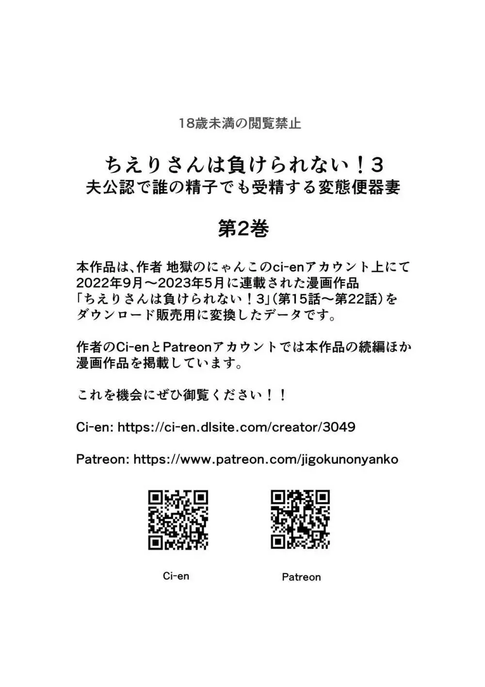 [地獄のにゃんこ] ちえりさんは負けられない!3 -夫公認で誰の精子でも受精する変態便器妻- 第2巻 - page6